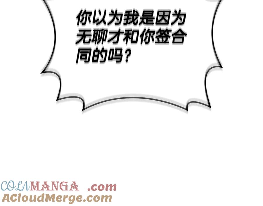 《全民神战：只有我能看到隐藏信息》116话 谈判，游戏内和解 第177页