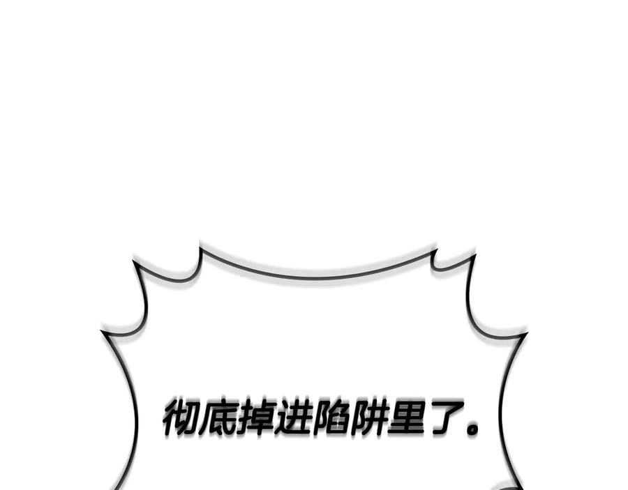 《全民神战：只有我能看到隐藏信息》116话 谈判，游戏内和解 第184页