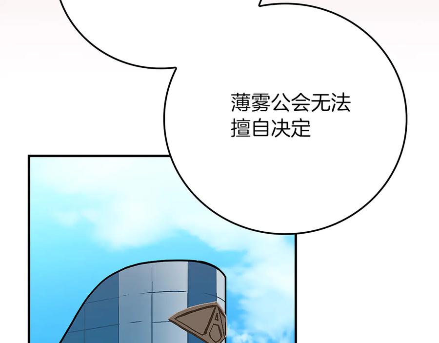 《全民神战：只有我能看到隐藏信息》116话 谈判，游戏内和解 第202页
