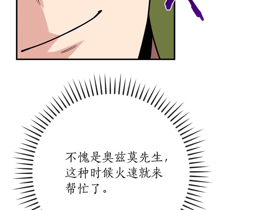 《全民神战：只有我能看到隐藏信息》116话 谈判，游戏内和解 第162页