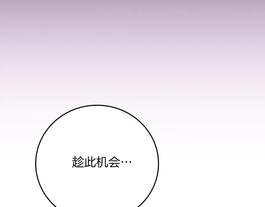 《全民神战：只有我能看到隐藏信息》第117话 两位游戏大佬的对决 第88页