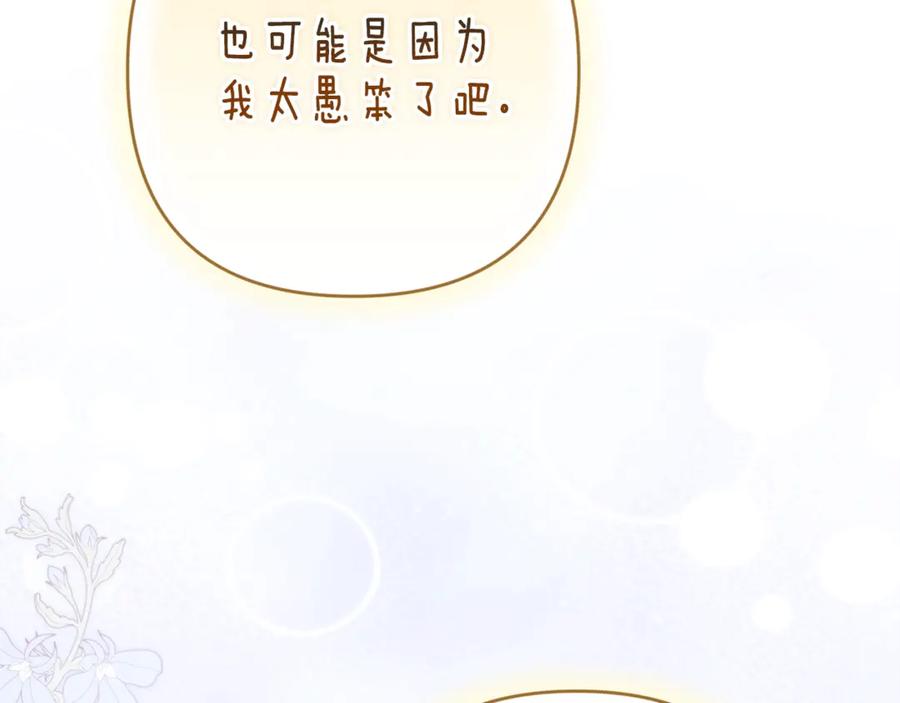 《这个婚反正也要完蛋》第89话 拥抱你，就拥有了一切 第80页