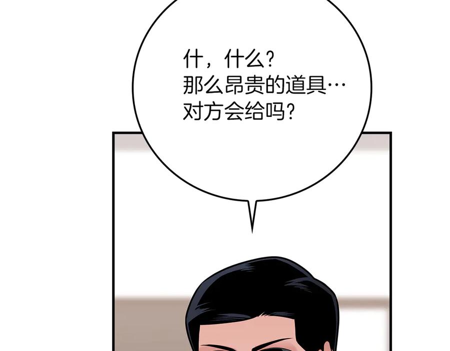 《全民神战：只有我能看到隐藏信息》第117话 两位游戏大佬的对决 第96页