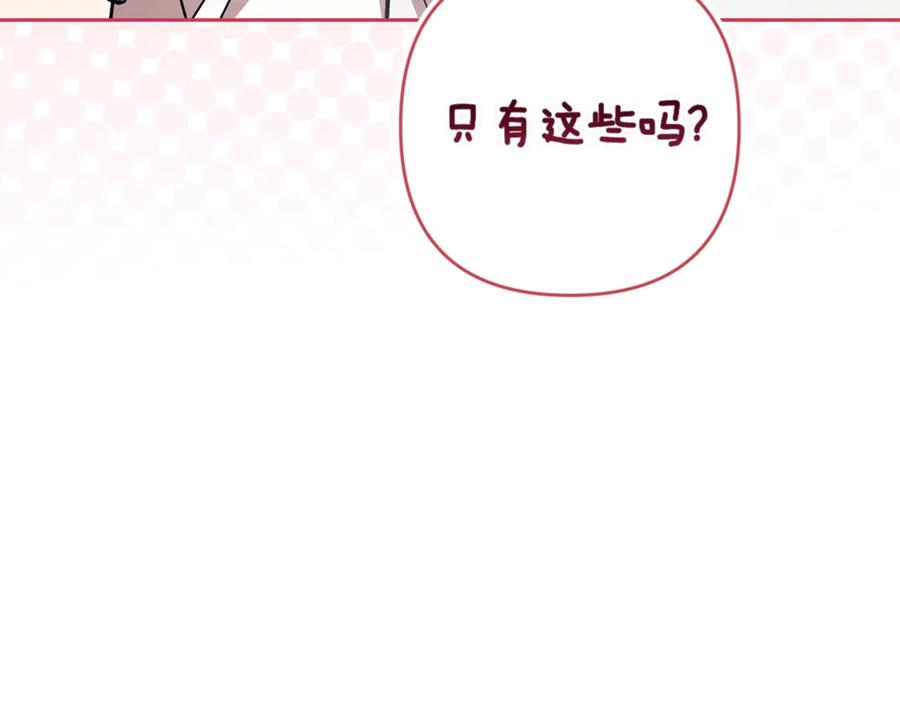 《这个婚反正也要完蛋》第89话 拥抱你，就拥有了一切 第27页
