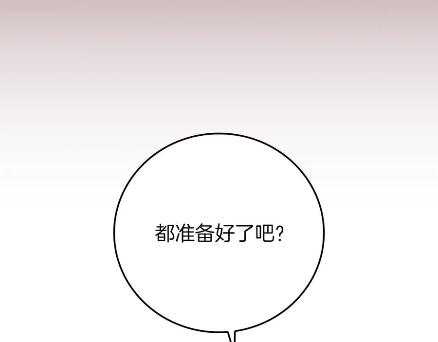 《全民神战：只有我能看到隐藏信息》第117话 两位游戏大佬的对决 第126页