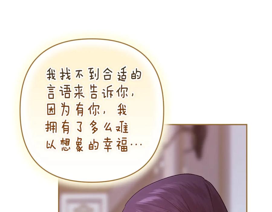 《这个婚反正也要完蛋》第89话 拥抱你，就拥有了一切 第74页