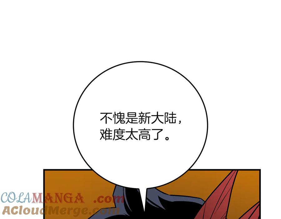 《全民神战：只有我能看到隐藏信息》第117话 两位游戏大佬的对决 第113页