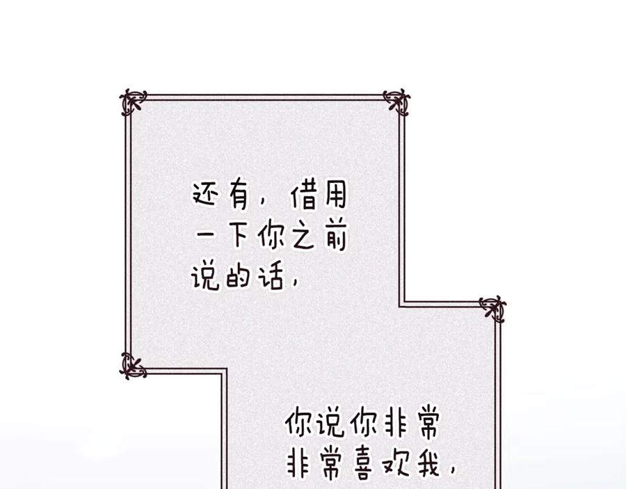 《这个婚反正也要完蛋》第89话 拥抱你，就拥有了一切 第52页