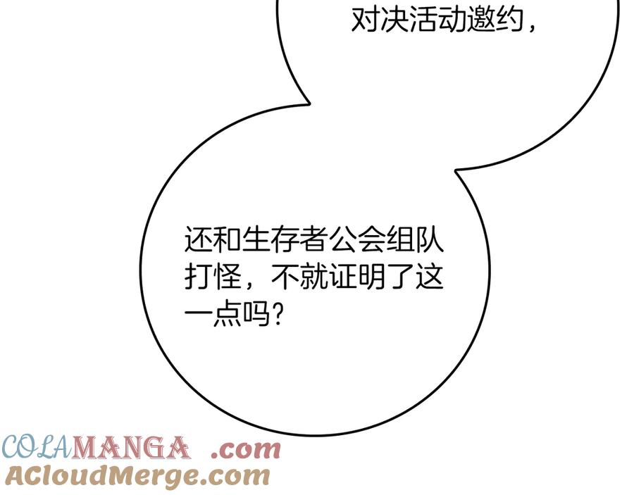 《全民神战：只有我能看到隐藏信息》第117话 两位游戏大佬的对决 第77页