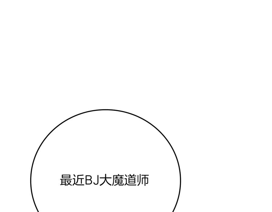 《全民神战：只有我能看到隐藏信息》第117话 两位游戏大佬的对决 第74页