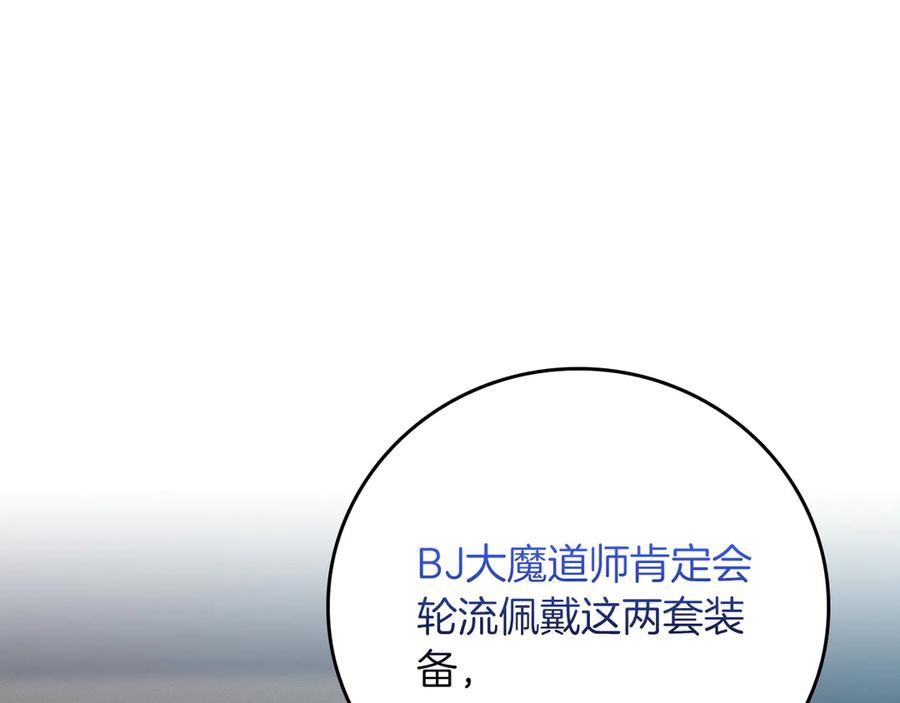《全民神战：只有我能看到隐藏信息》第117话 两位游戏大佬的对决 第91页