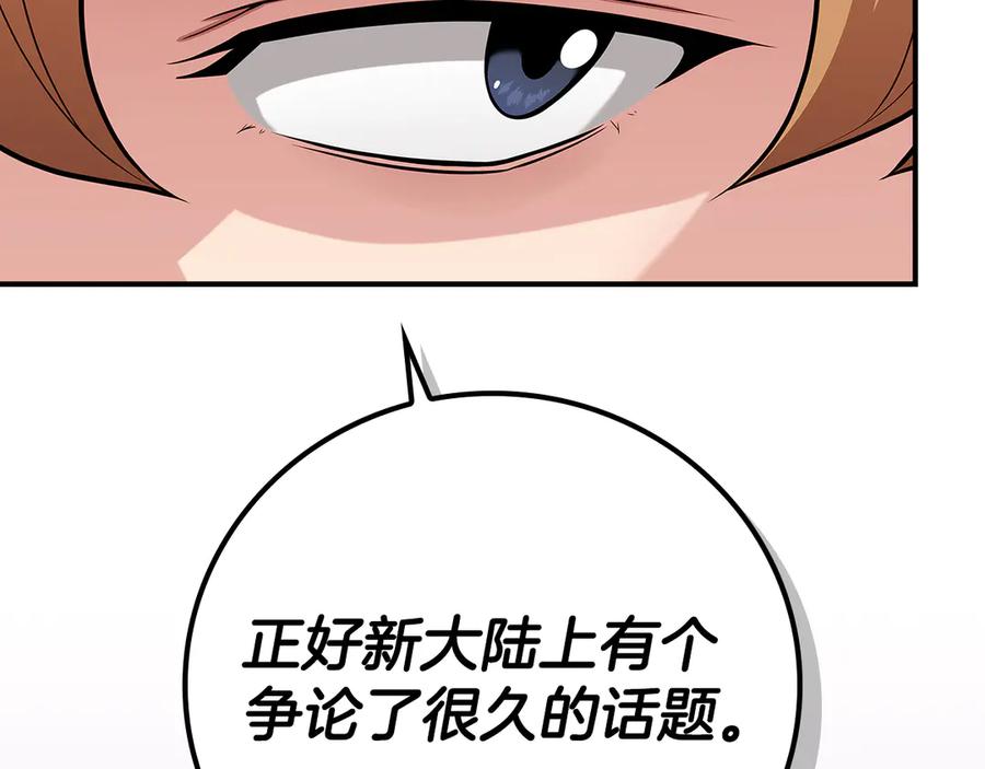 《全民神战：只有我能看到隐藏信息》第117话 两位游戏大佬的对决 第82页