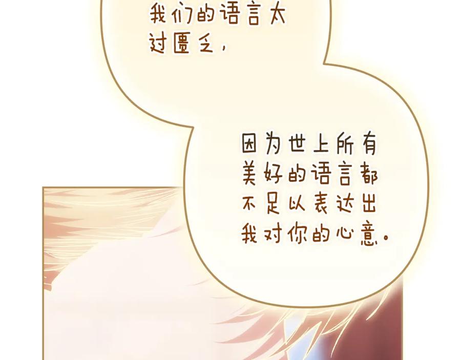 《这个婚反正也要完蛋》第89话 拥抱你，就拥有了一切 第70页