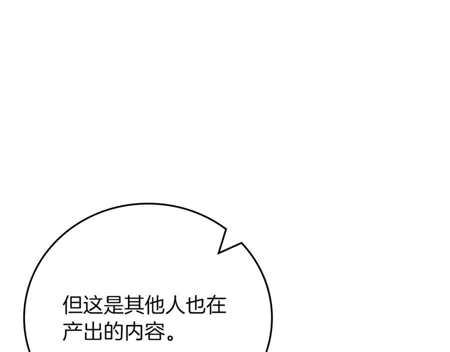 《全民神战：只有我能看到隐藏信息》第117话 两位游戏大佬的对决 第78页