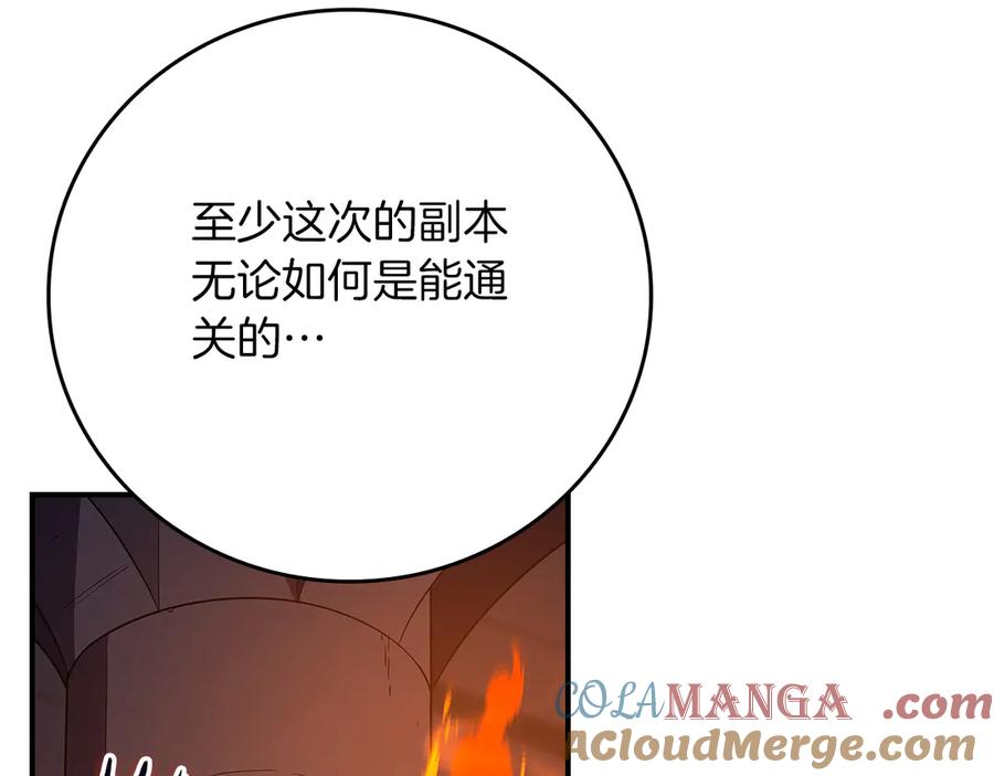 《全民神战：只有我能看到隐藏信息》第117话 两位游戏大佬的对决 第117页