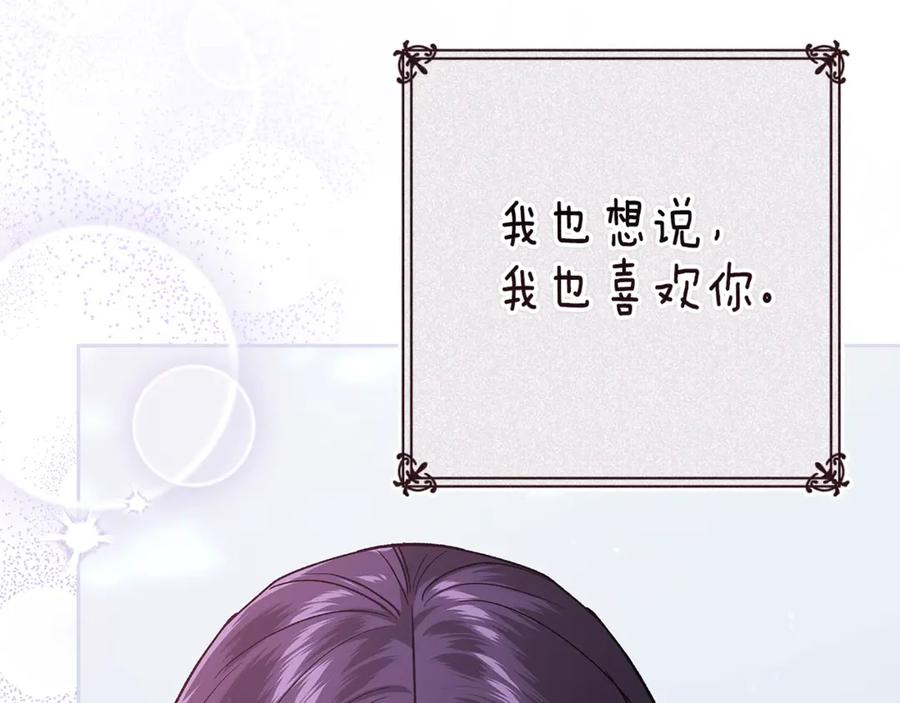《这个婚反正也要完蛋》第89话 拥抱你，就拥有了一切 第56页