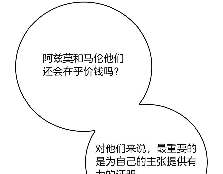 《全民神战：只有我能看到隐藏信息》第117话 两位游戏大佬的对决 第99页