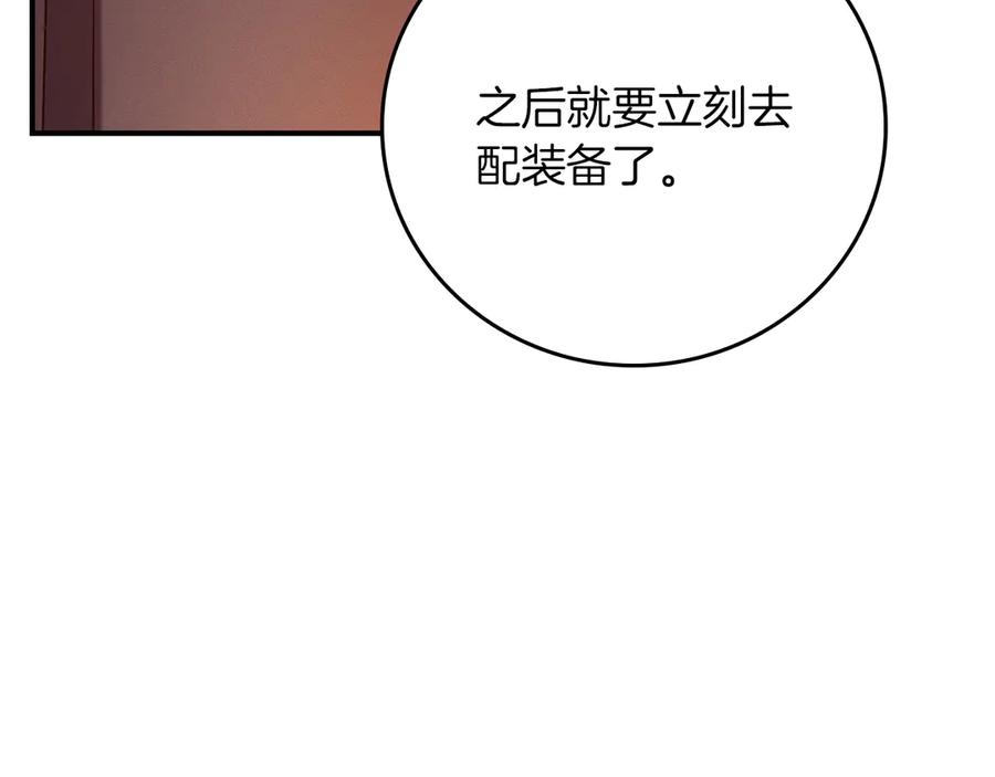 《全民神战：只有我能看到隐藏信息》第117话 两位游戏大佬的对决 第119页
