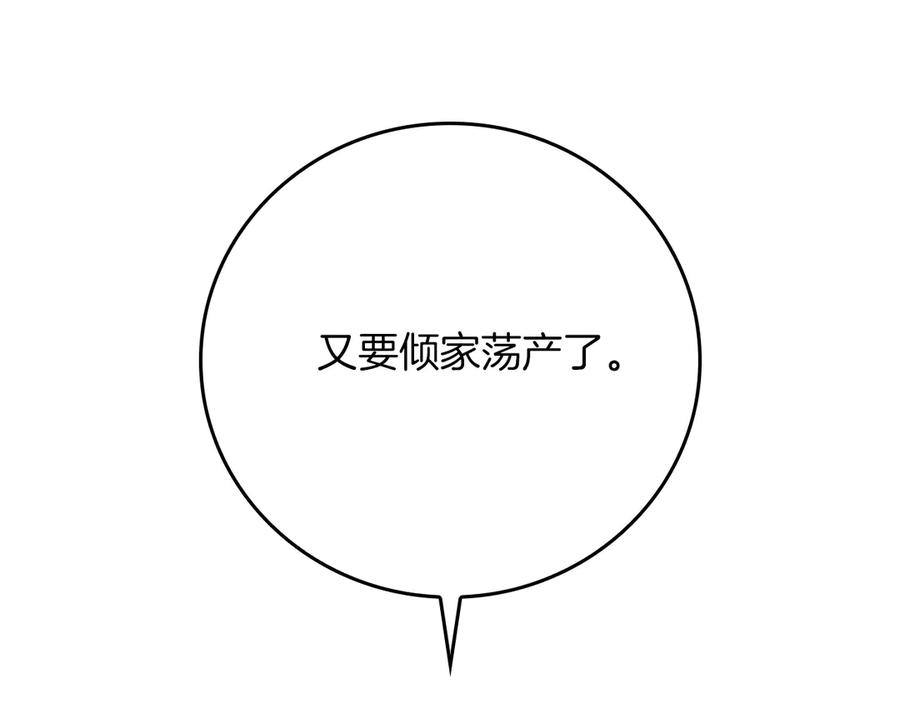 《全民神战：只有我能看到隐藏信息》第117话 两位游戏大佬的对决 第120页