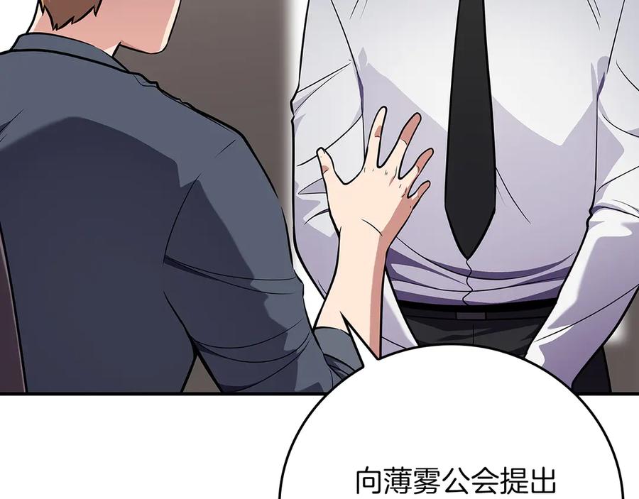 《全民神战：只有我能看到隐藏信息》第117话 两位游戏大佬的对决 第76页
