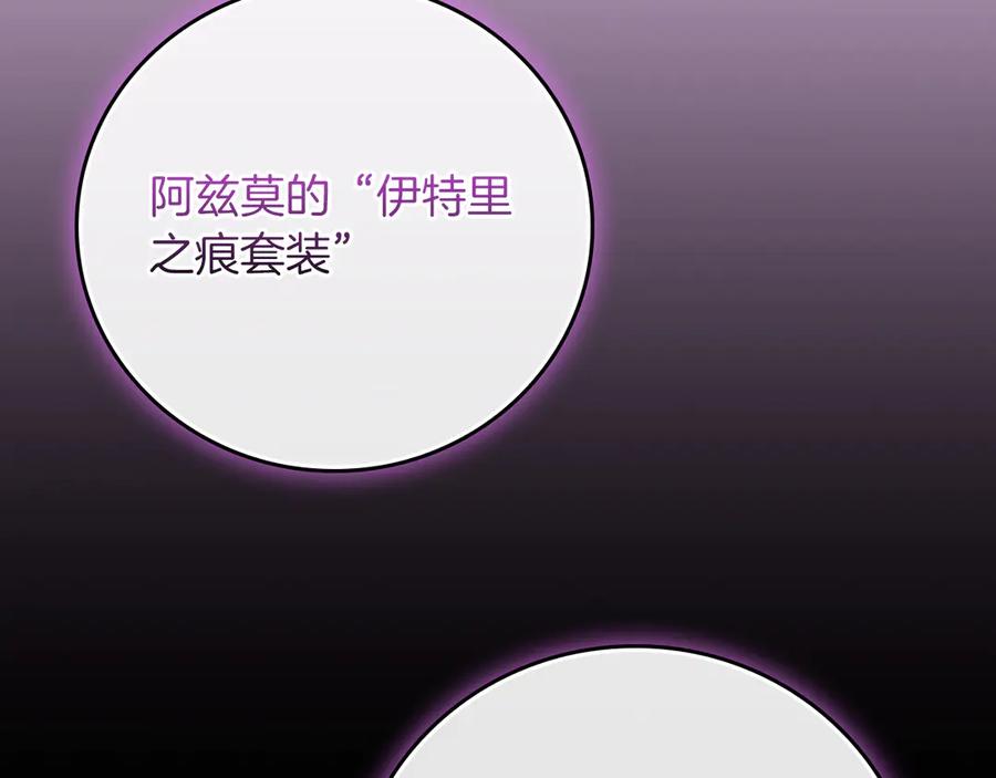 《全民神战：只有我能看到隐藏信息》第117话 两位游戏大佬的对决 第84页