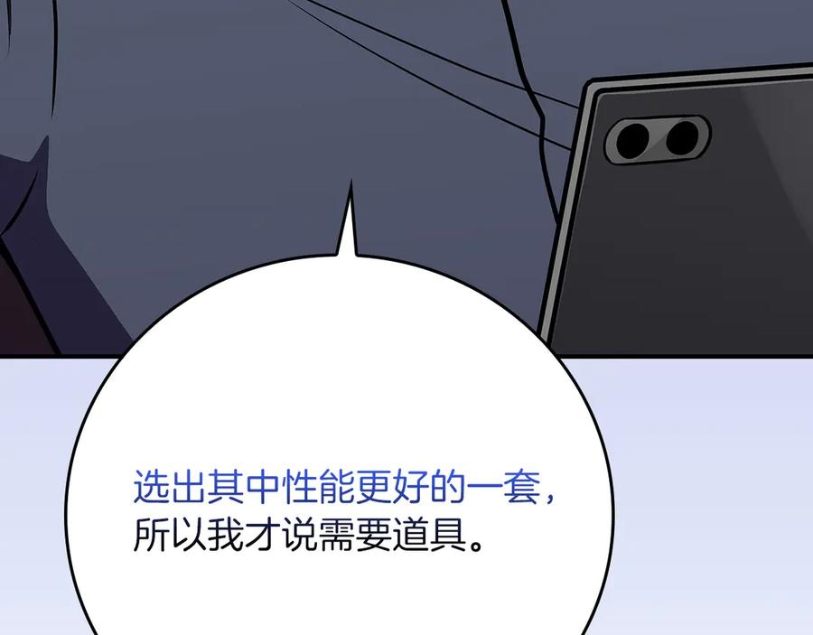《全民神战：只有我能看到隐藏信息》第117话 两位游戏大佬的对决 第94页