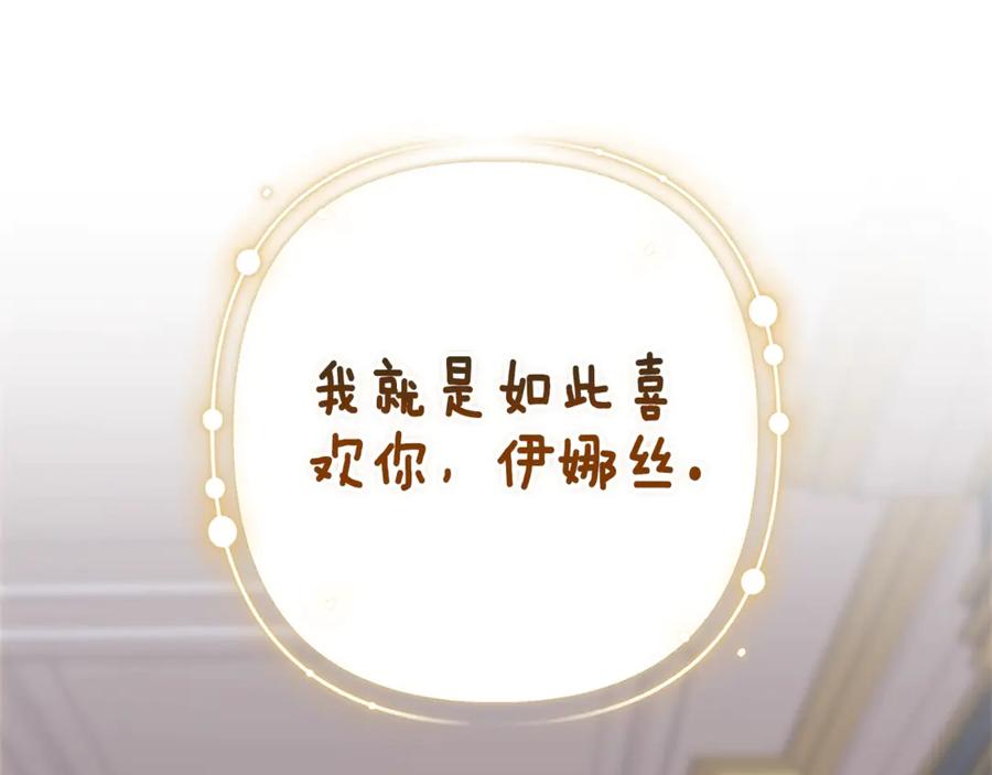 《这个婚反正也要完蛋》第89话 拥抱你，就拥有了一切 第66页