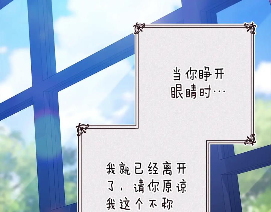 《这个婚反正也要完蛋》第89话 拥抱你，就拥有了一切 第40页