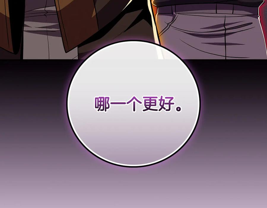 《全民神战：只有我能看到隐藏信息》第117话 两位游戏大佬的对决 第87页