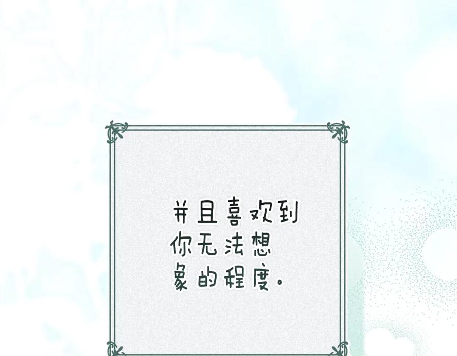 《这个婚反正也要完蛋》第89话 拥抱你，就拥有了一切 第59页