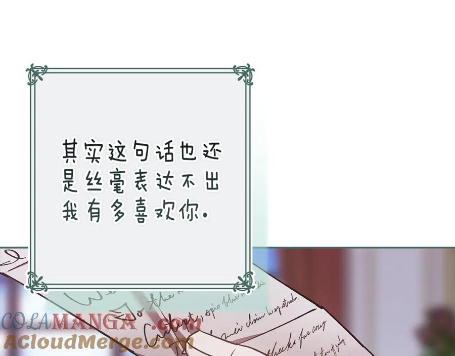 《这个婚反正也要完蛋》第89话 拥抱你，就拥有了一切 第61页