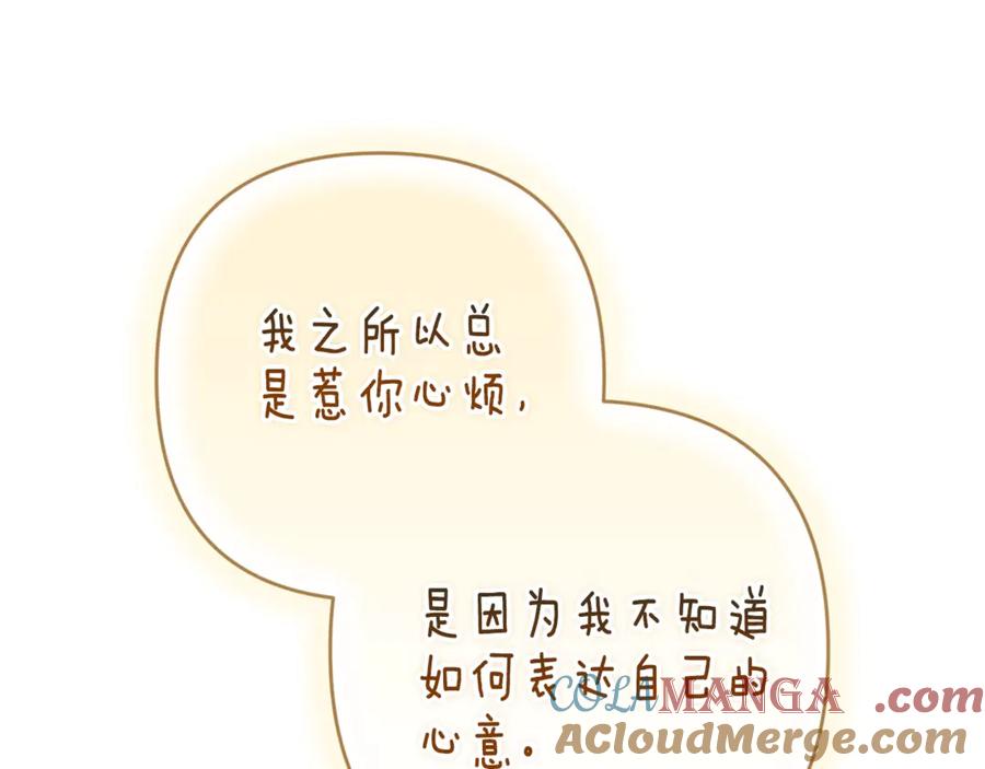 《这个婚反正也要完蛋》第89话 拥抱你，就拥有了一切 第77页
