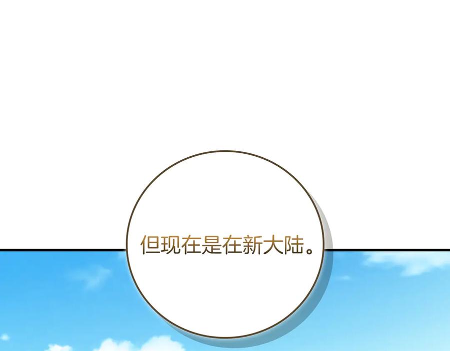 《全民神战：只有我能看到隐藏信息》第117话 两位游戏大佬的对决 第71页