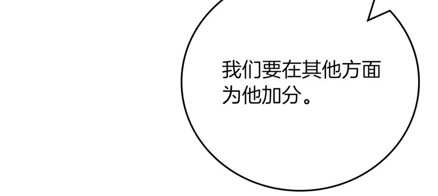 《全民神战：只有我能看到隐藏信息》第117话 两位游戏大佬的对决 第80页