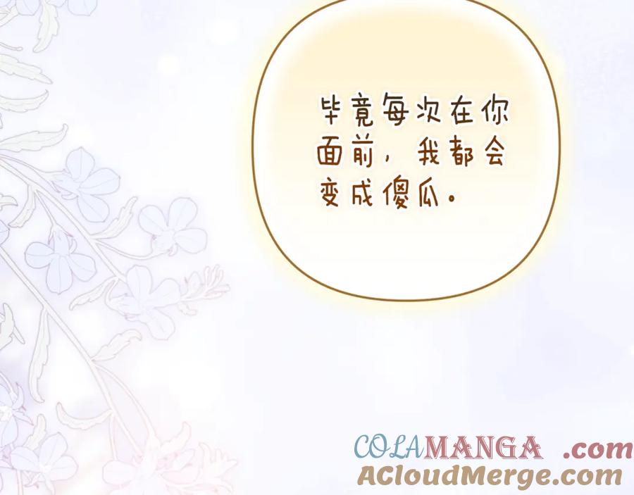 《这个婚反正也要完蛋》第89话 拥抱你，就拥有了一切 第81页