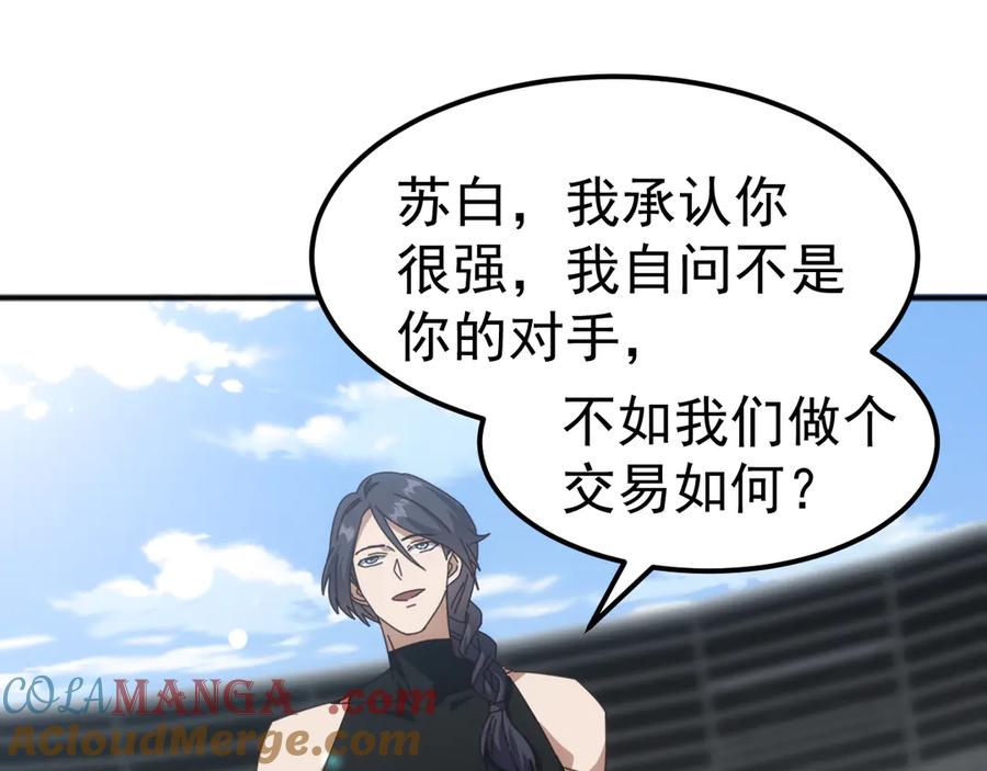 《万族入侵：开局驯化史诗级巨兽》第12话 摧枯拉朽 第137页