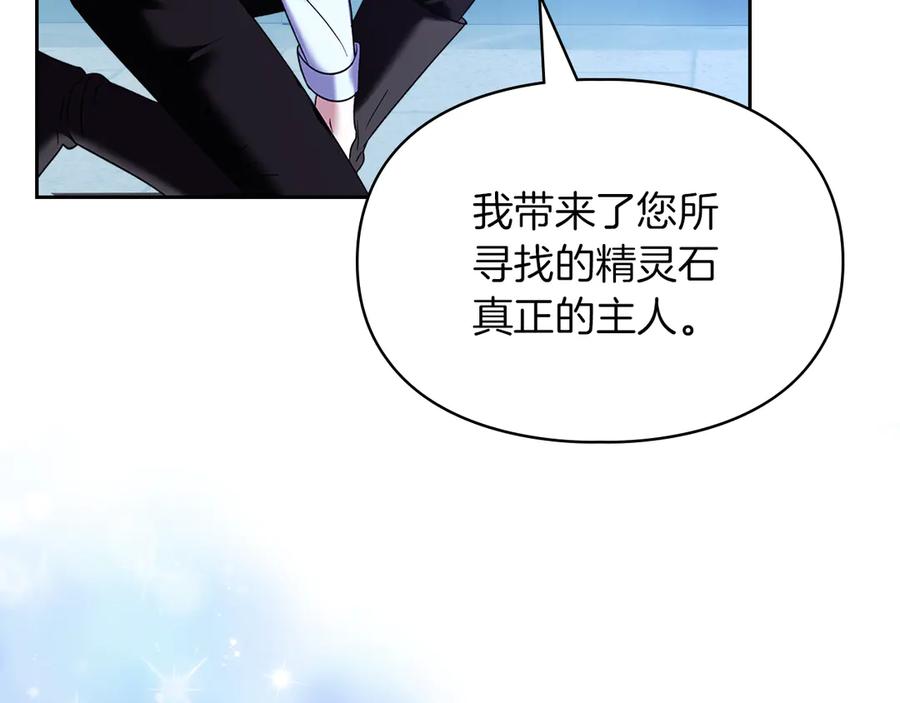 《我才是真正的家主》第12话 冒牌货 第150页