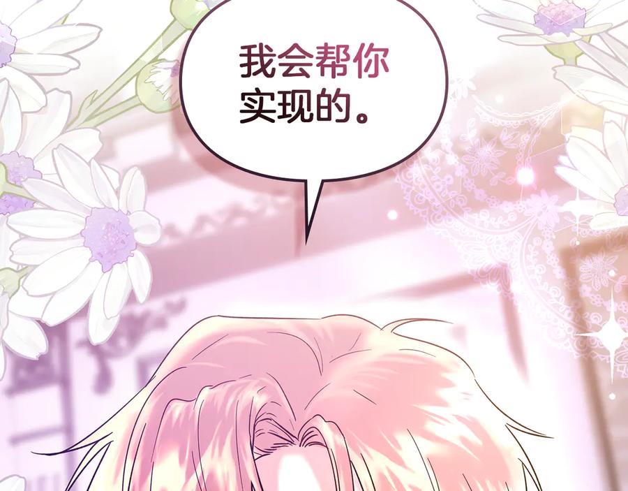 《我才是真正的家主》第12话 冒牌货 第123页