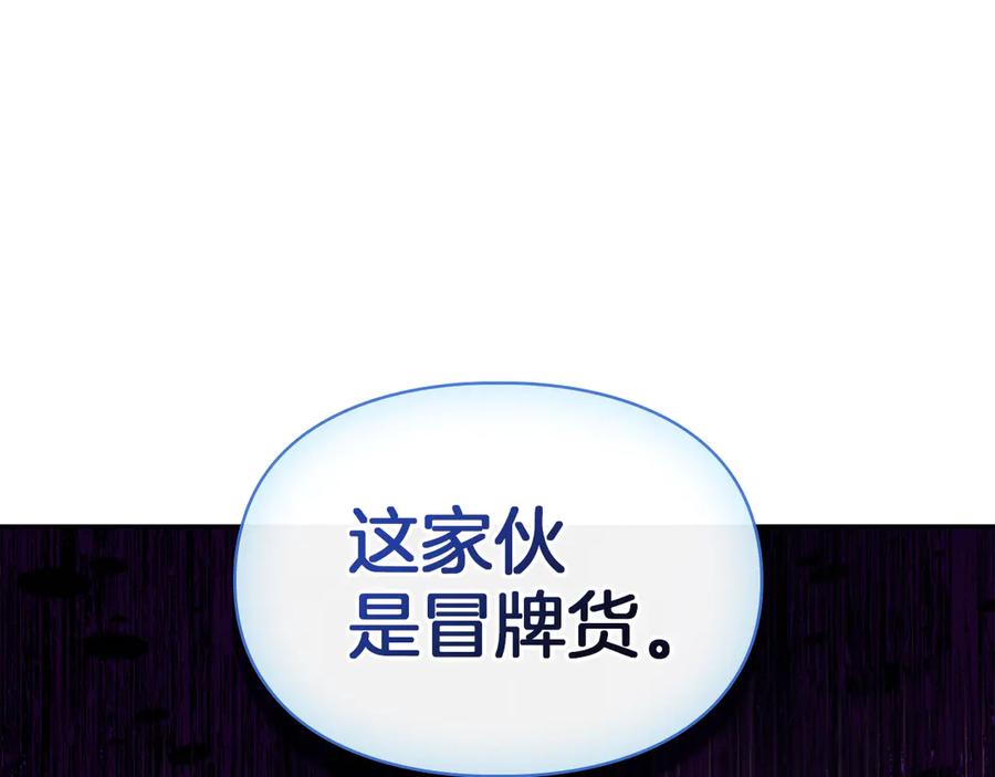 《我才是真正的家主》第12话 冒牌货 第172页