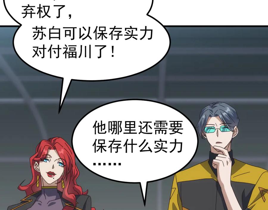 《万族入侵：开局驯化史诗级巨兽》第12话 摧枯拉朽 第132页