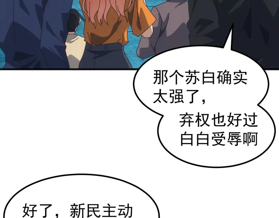 《万族入侵：开局驯化史诗级巨兽》第12话 摧枯拉朽 第131页