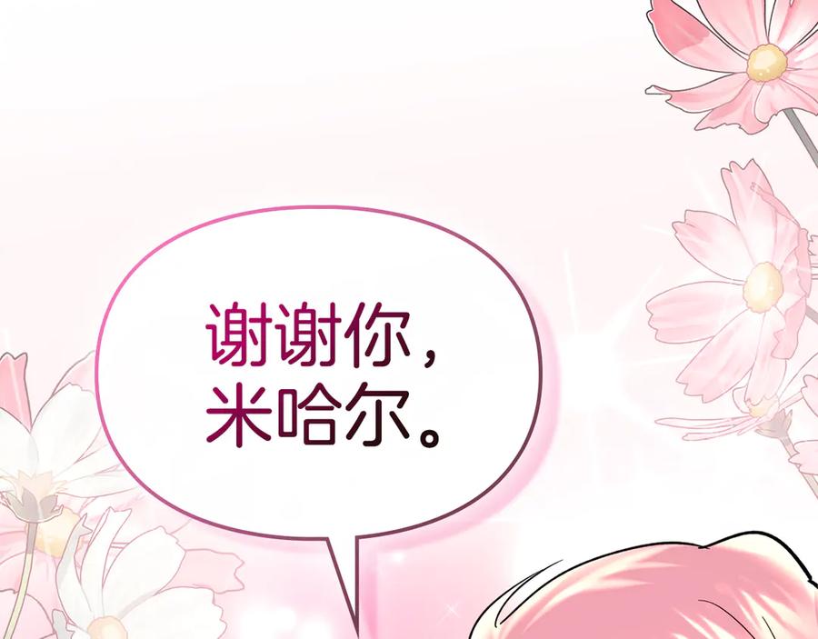 《我才是真正的家主》第12话 冒牌货 第110页