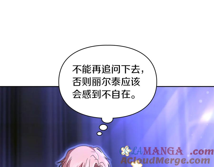 《我才是真正的家主》第12话 冒牌货 第21页