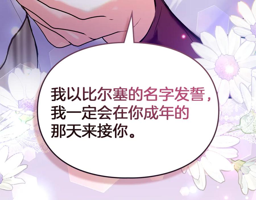 《我才是真正的家主》第12话 冒牌货 第126页