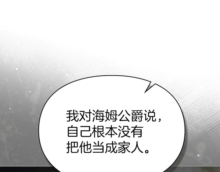 《我才是真正的家主》第12话 冒牌货 第35页