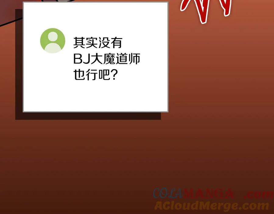 《全民神战：只有我能看到隐藏信息》第123话 没有什么比物理魔法更直接的了 第145页