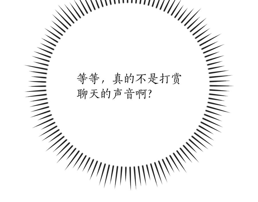 《全民神战：只有我能看到隐藏信息》第124话 死缠烂打 第54页