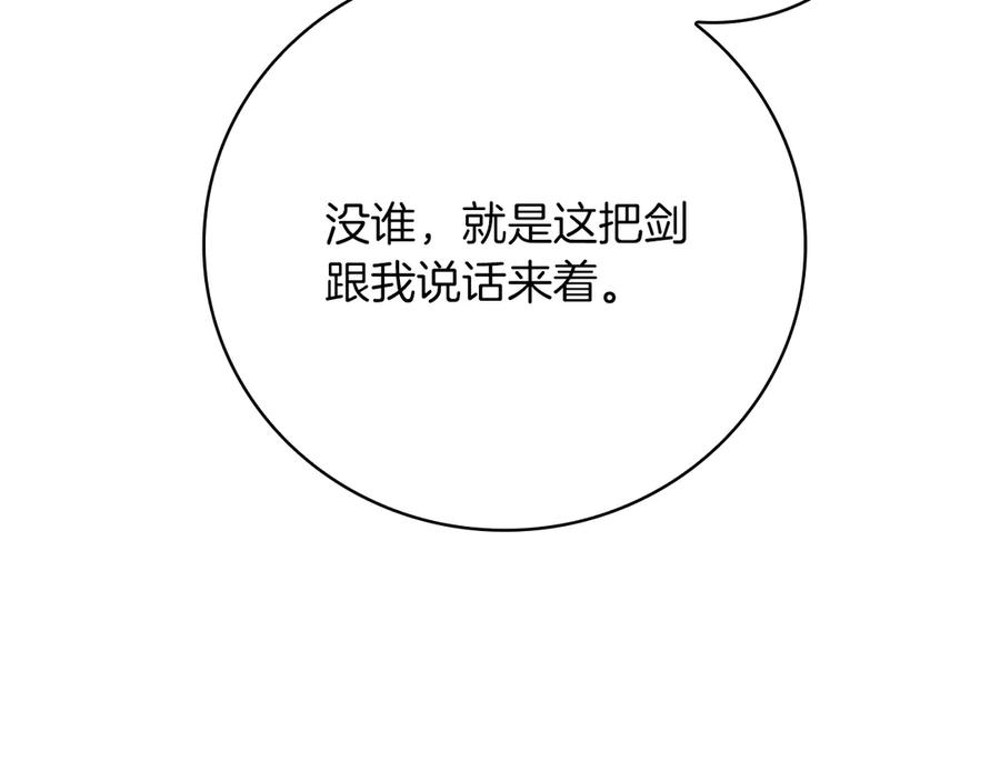 《全民神战：只有我能看到隐藏信息》第124话 死缠烂打 第63页