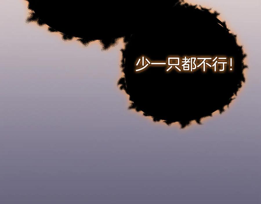 《全民神战：只有我能看到隐藏信息》第124话 死缠烂打 第103页
