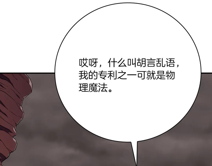 《全民神战：只有我能看到隐藏信息》第124话 死缠烂打 第38页